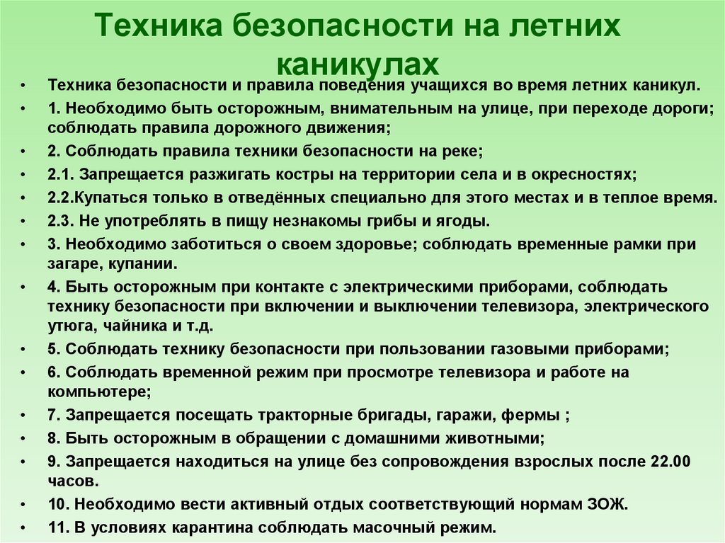 Правила поведения на летних каникулах для школьников картинки